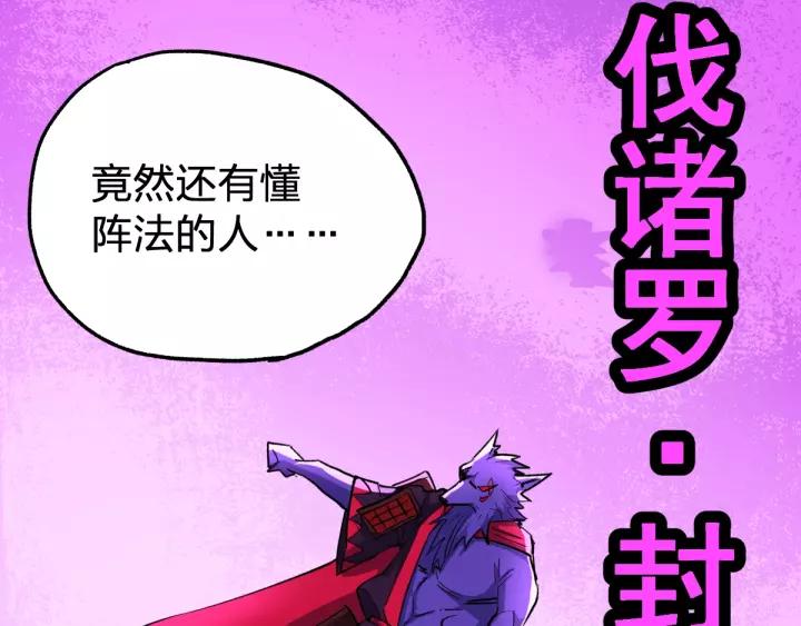 The Sacred Ruins Ch.67 p166