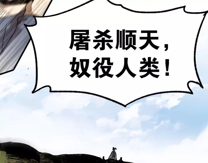 The Sacred Ruins Ch.67 p47