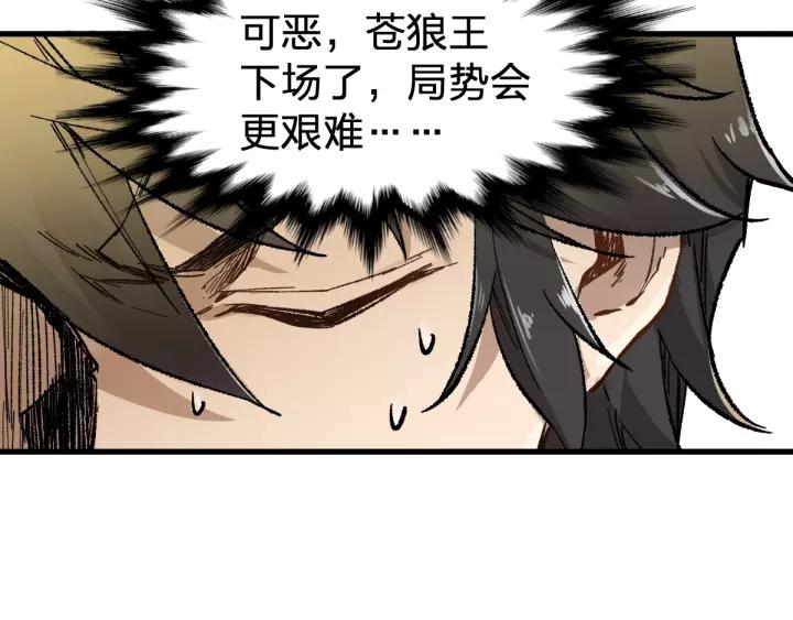 The Sacred Ruins Ch.67 p79