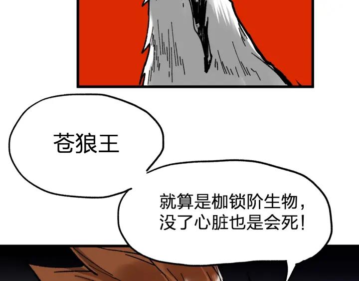 The Sacred Ruins Ch.68 p110