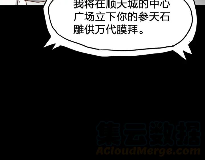 The Sacred Ruins Ch.68 p151