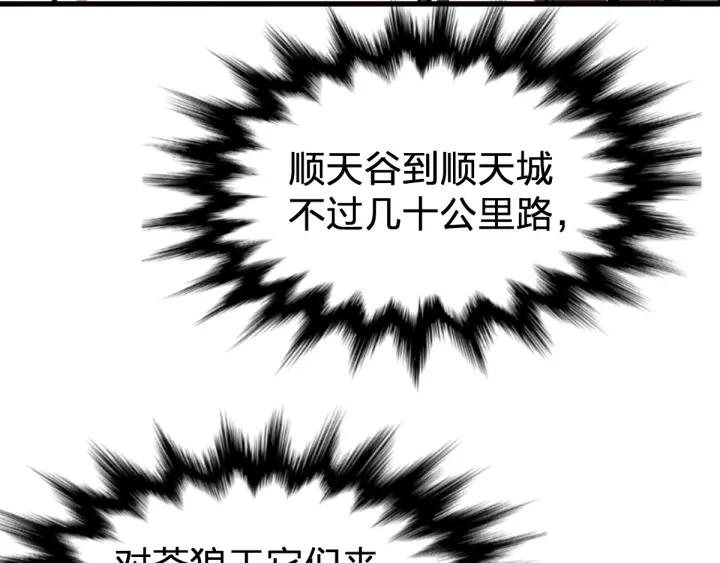The Sacred Ruins Ch.68 p194