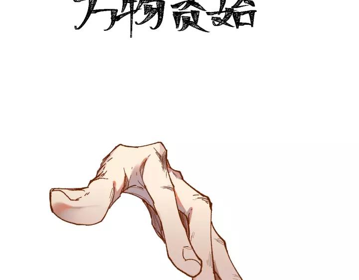The Sacred Ruins Ch.71 p9