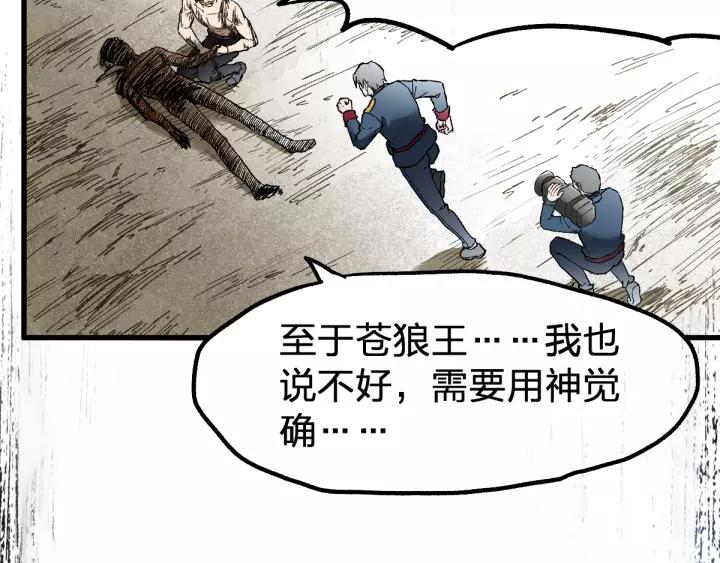 The Sacred Ruins Ch.72 p106