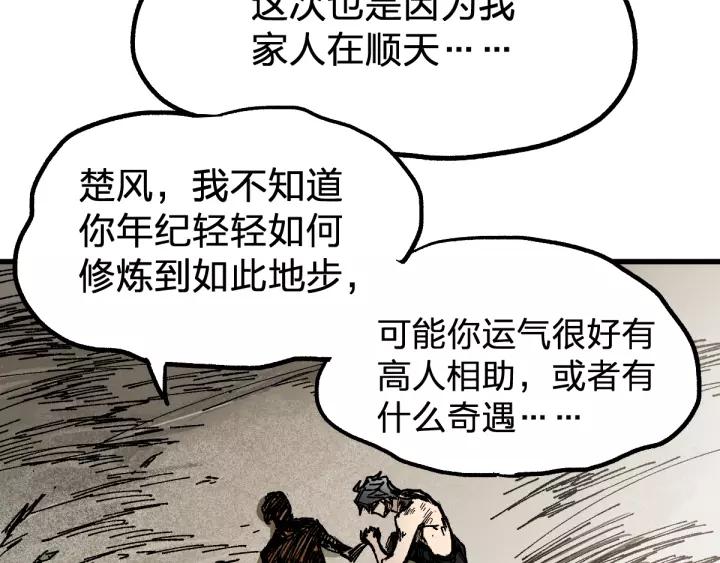 The Sacred Ruins Ch.72 p77