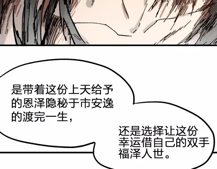 The Sacred Ruins Ch.72 p82