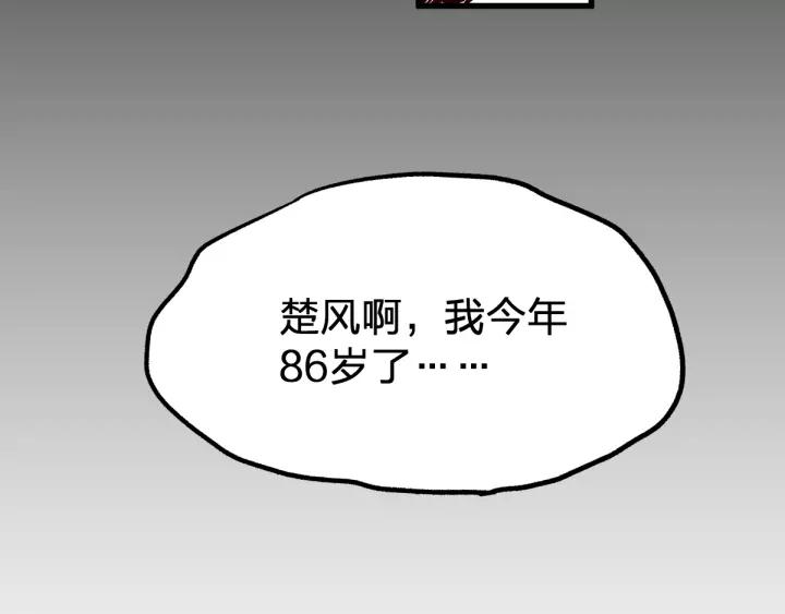 The Sacred Ruins Ch.72 p90