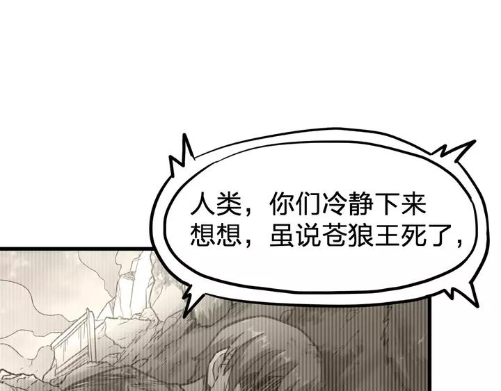 The Sacred Ruins Ch.73 p197