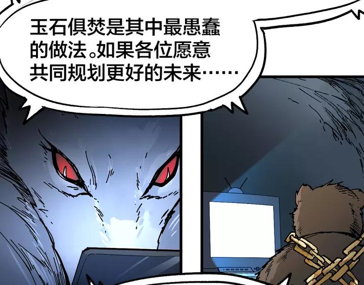 The Sacred Ruins Ch.73 p205