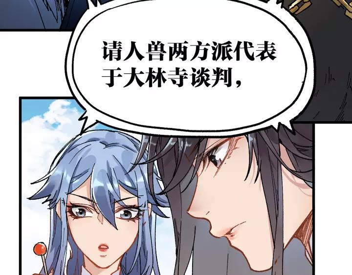 The Sacred Ruins Ch.73 p206