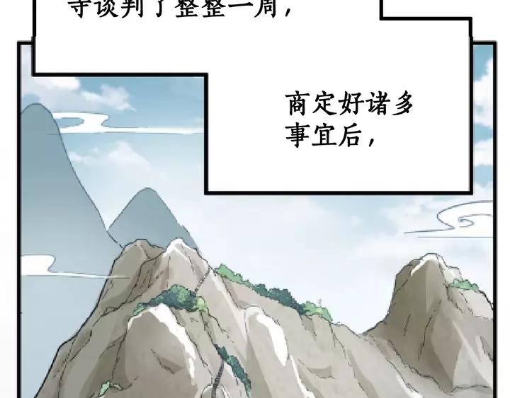 The Sacred Ruins Ch.73 p216