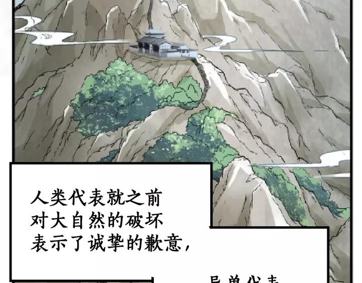 The Sacred Ruins Ch.73 p217