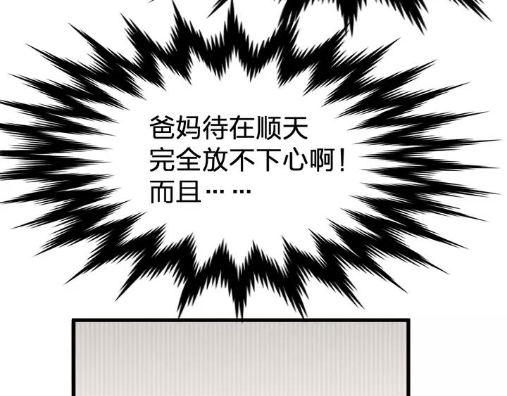 The Sacred Ruins Ch.73 p238