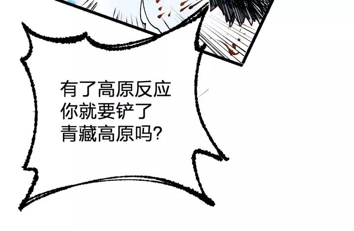 The Sacred Ruins Ch.73 p39