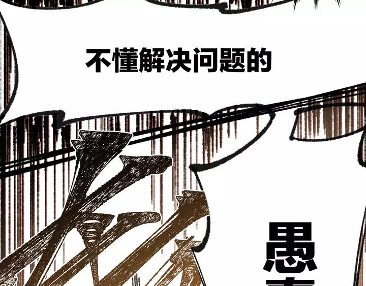 The Sacred Ruins Ch.73 p68