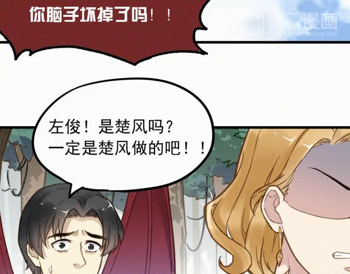 The Sacred Ruins Ch.9 p62