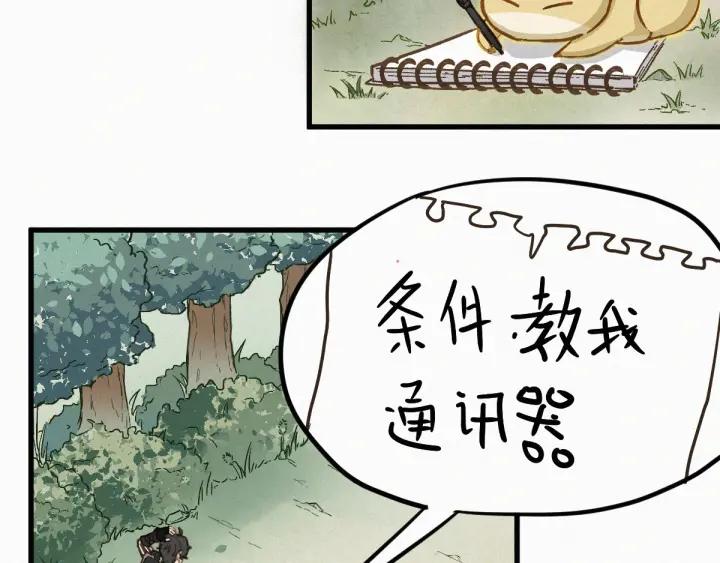 The Sacred Ruins Ch.9 p79