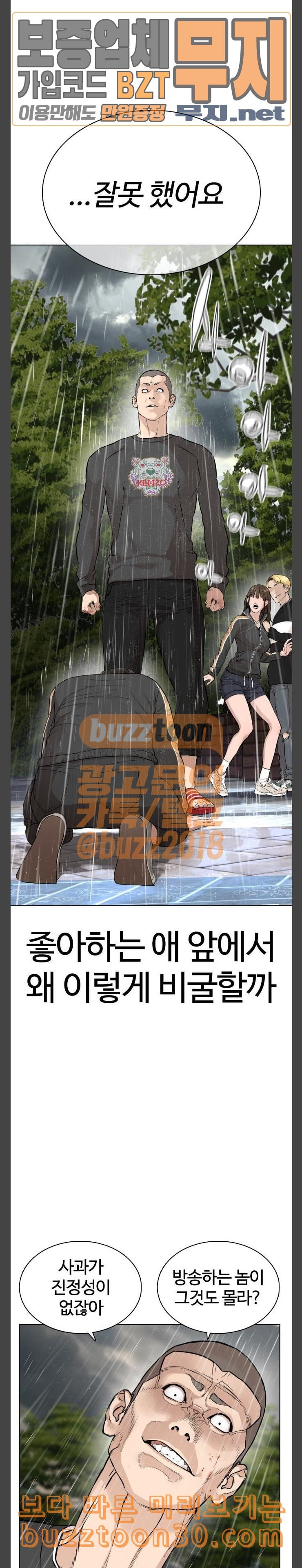 How to fight Ch.11 p17