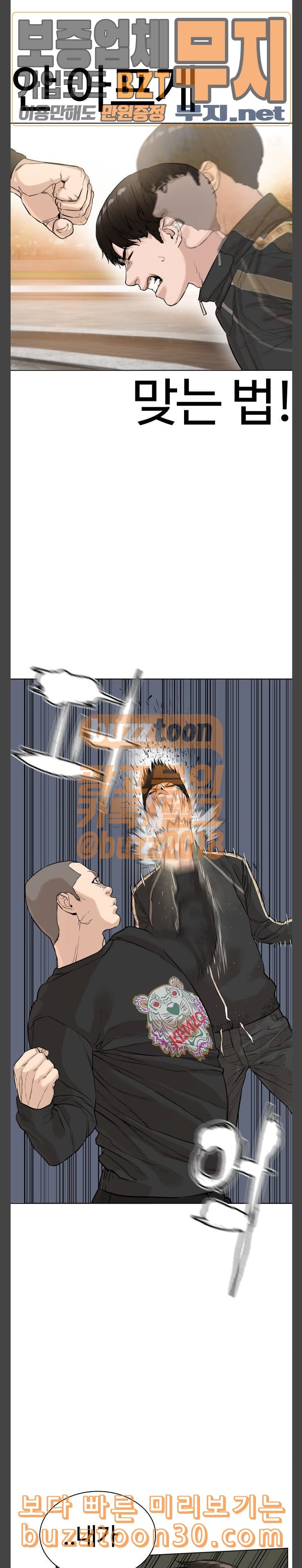 How to fight Ch.11 p3