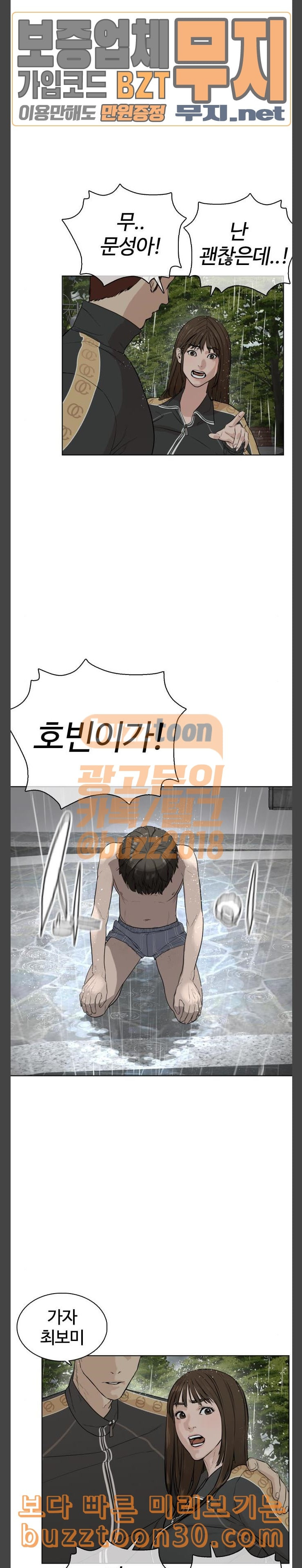 How to fight Ch.11 p33