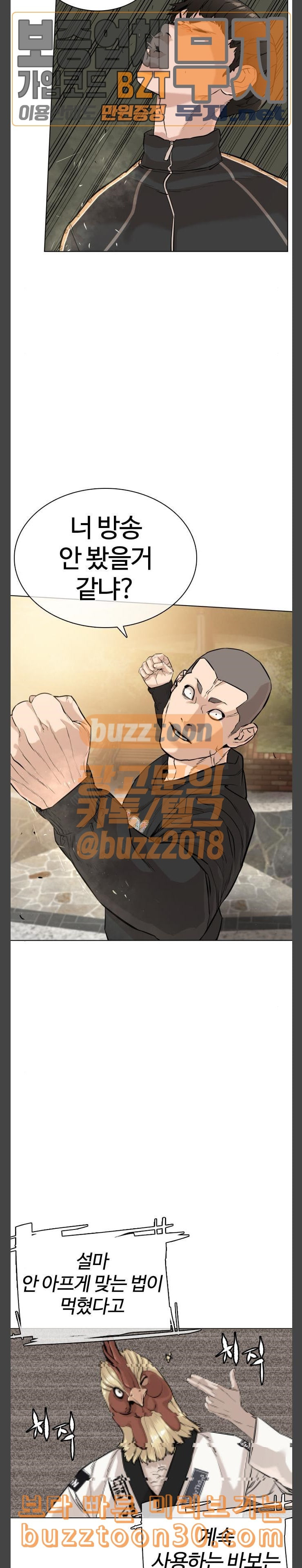 How to fight Ch.11 p4