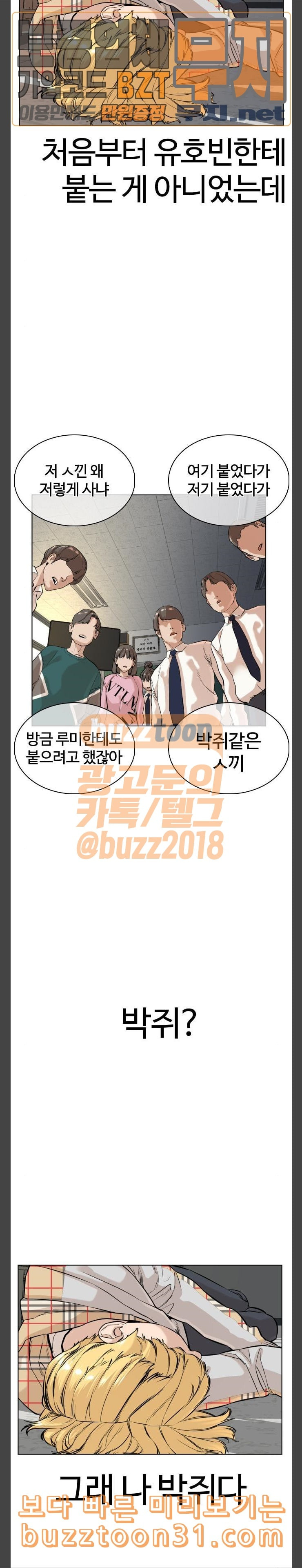 How to fight Ch.12 p12
