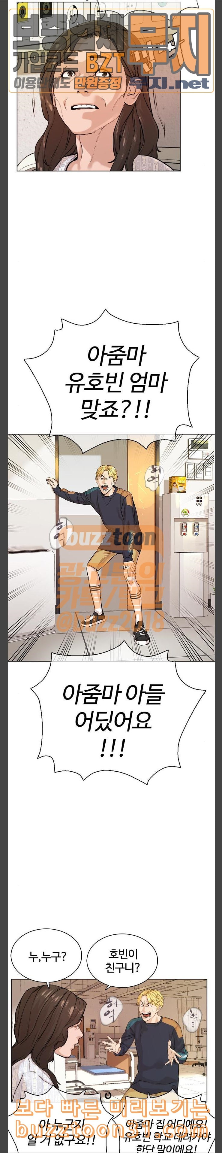 How to fight Ch.12 p21