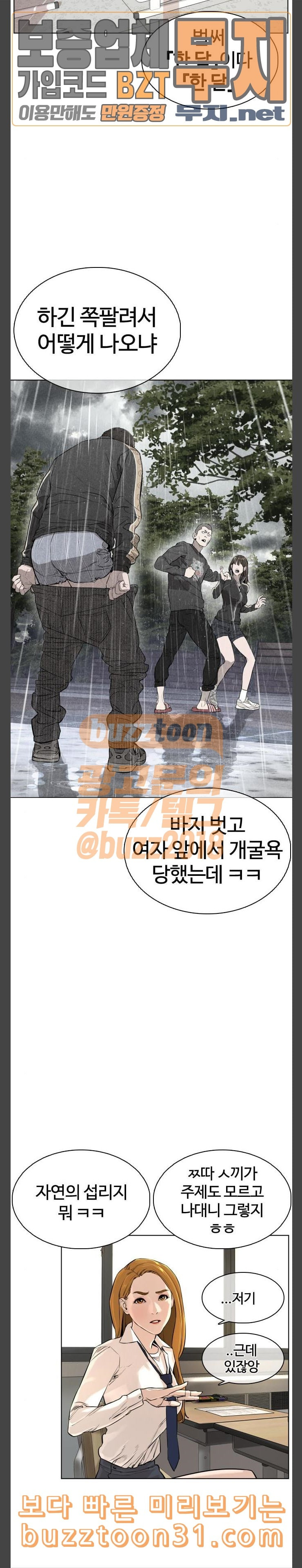 How to fight Ch.12 p7