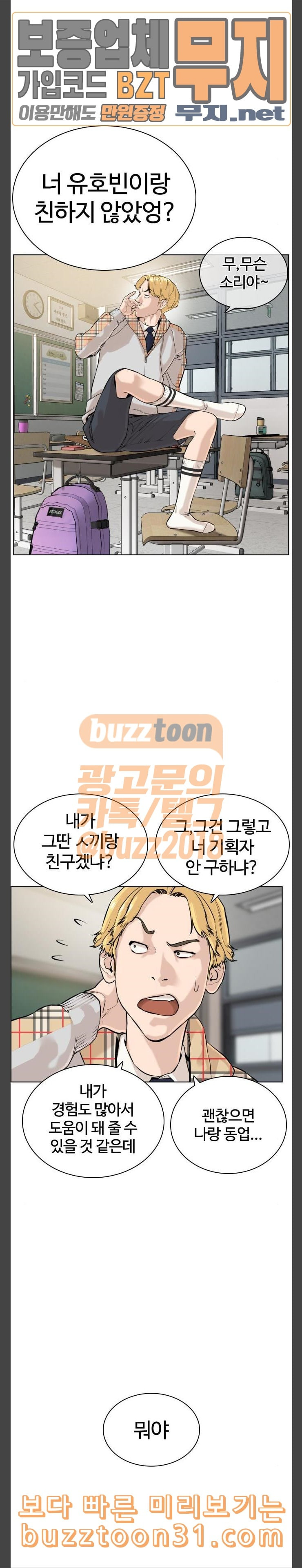 How to fight Ch.12 p8
