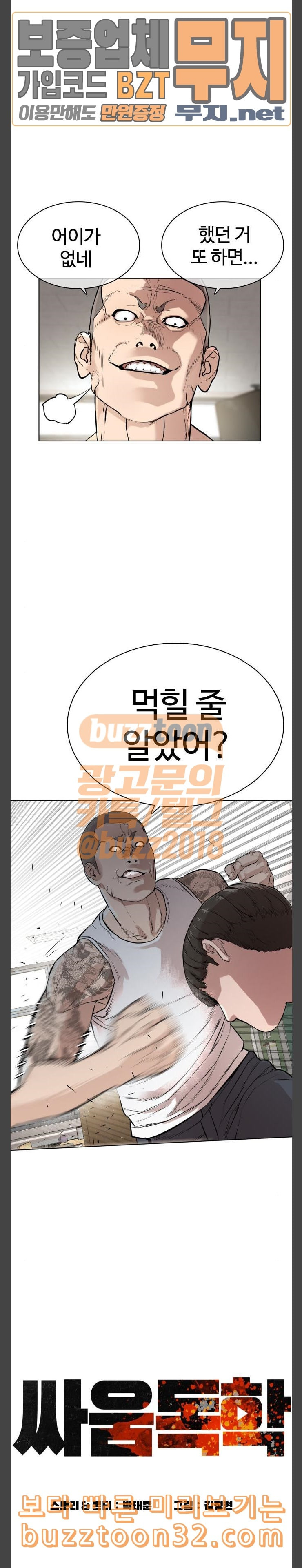 How to fight Ch.13 p6