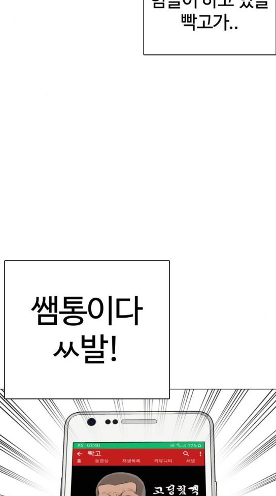 How to fight Ch.14 p58