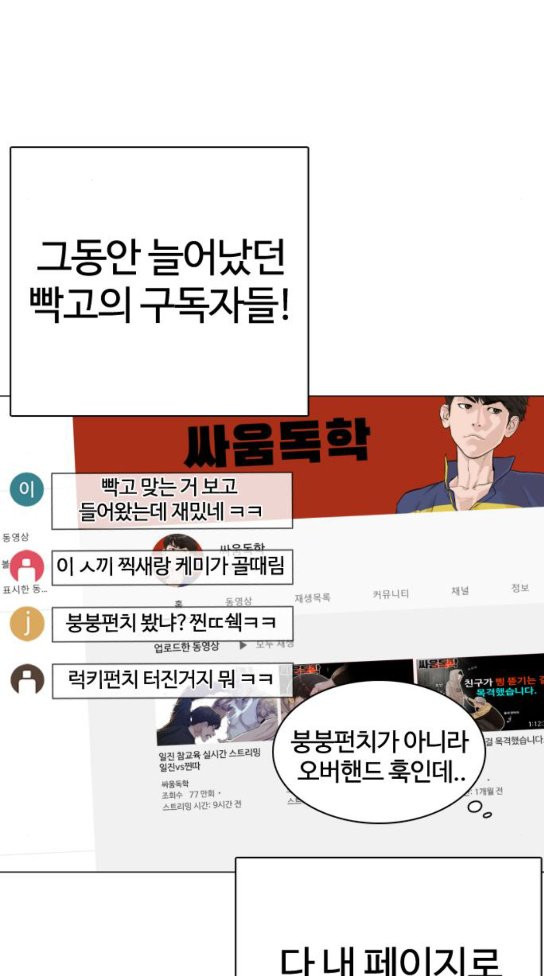 How to fight Ch.14 p60