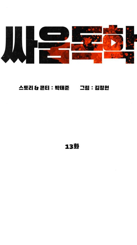 How to fight Ch.15 p16