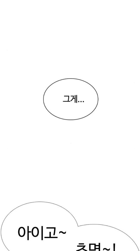 How to fight Ch.15 p5