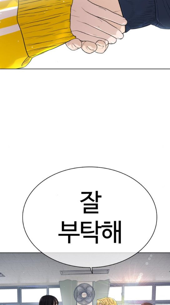 How to fight Ch.15 p60
