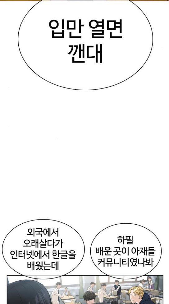 How to fight Ch.15 p7