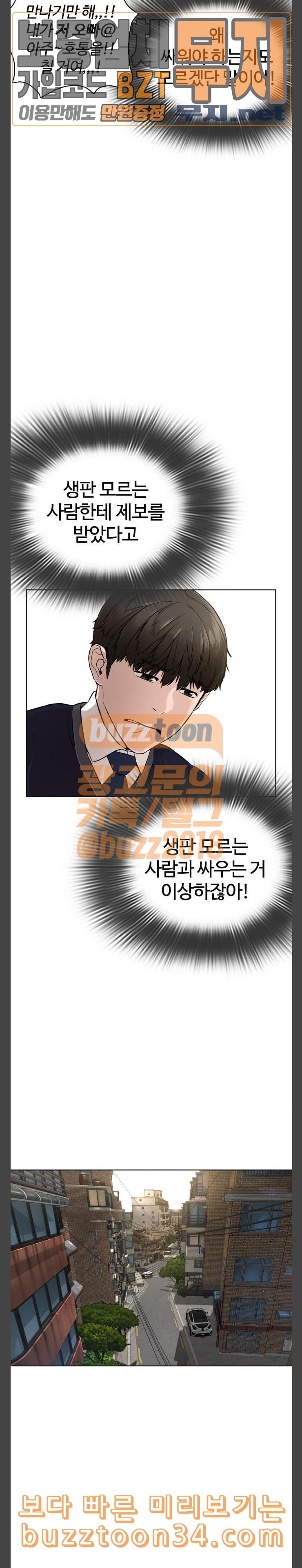 How to fight Ch.16 p10