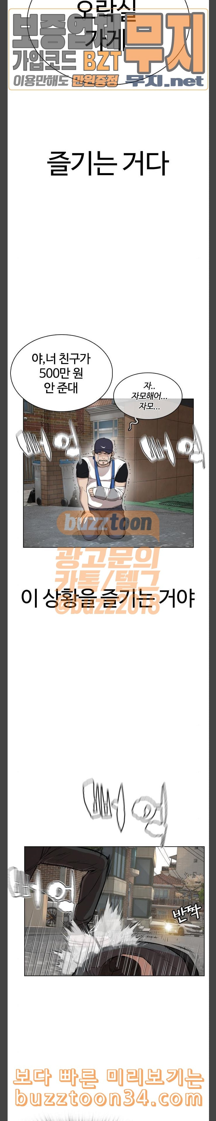 How to fight Ch.16 p26