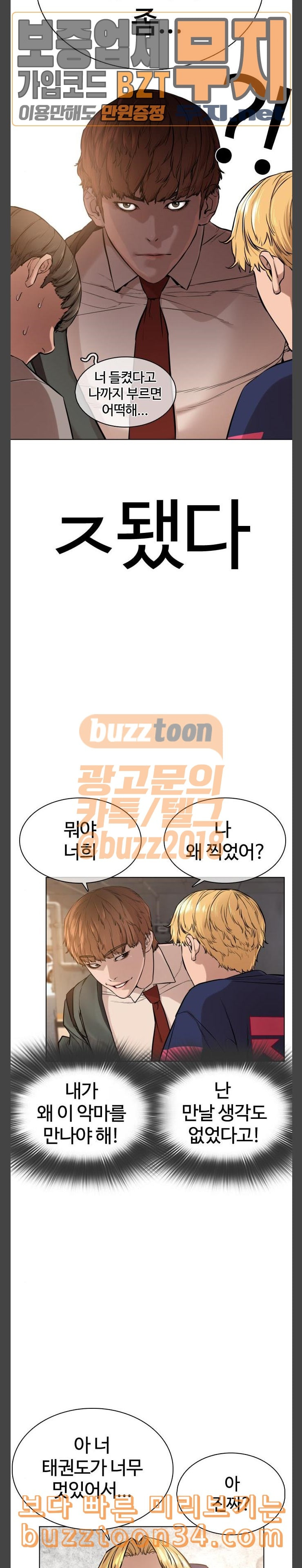 How to fight Ch.16 p30