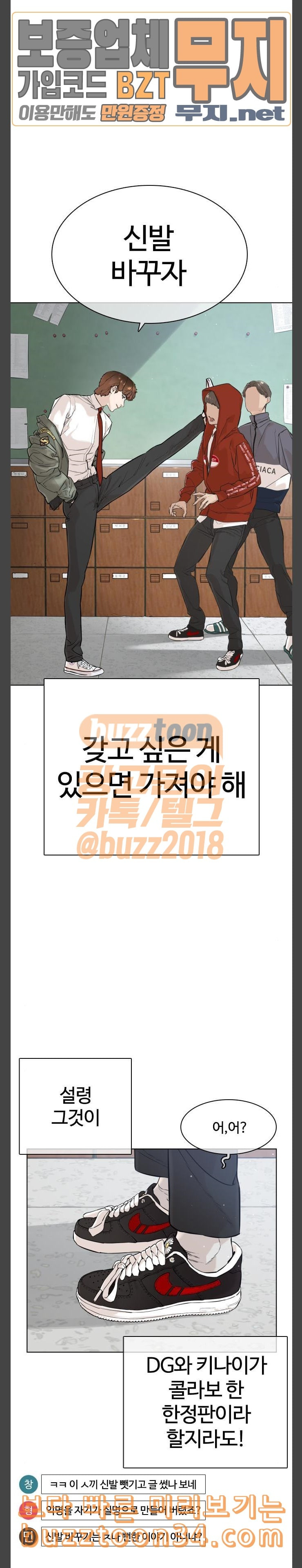How to fight Ch.16 p4
