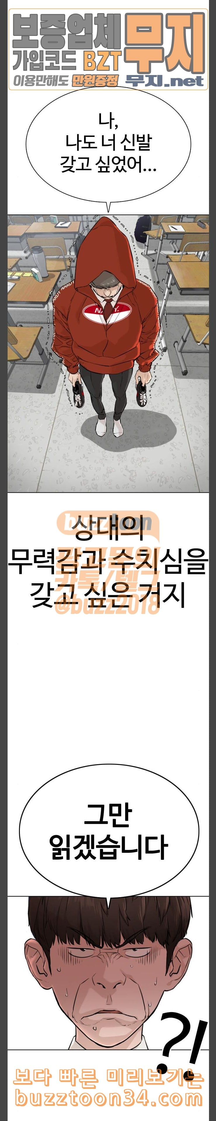 How to fight Ch.16 p7