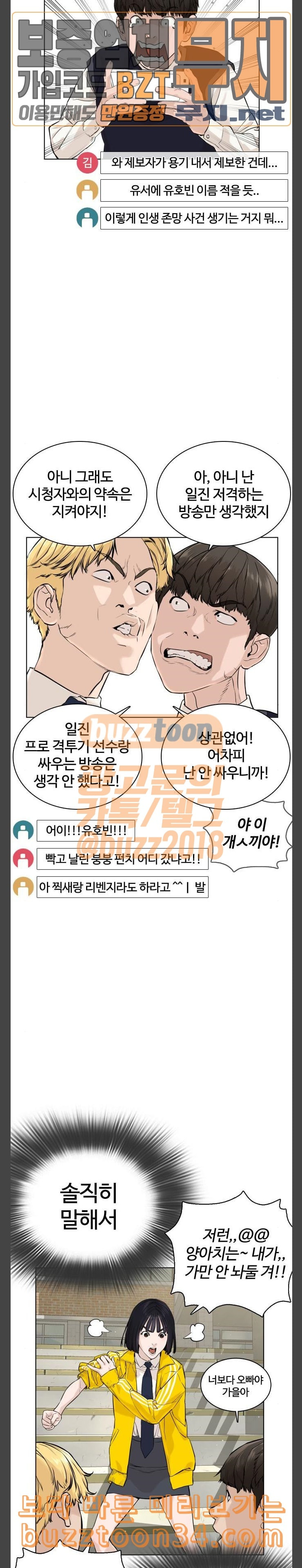 How to fight Ch.16 p9