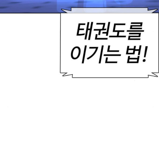 How to fight Ch.18 p10