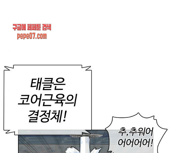 How to fight Ch.18 p111