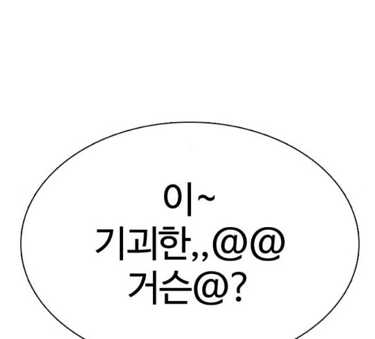 How to fight Ch.18 p132