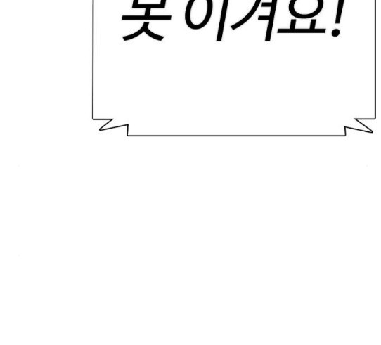How to fight Ch.18 p16