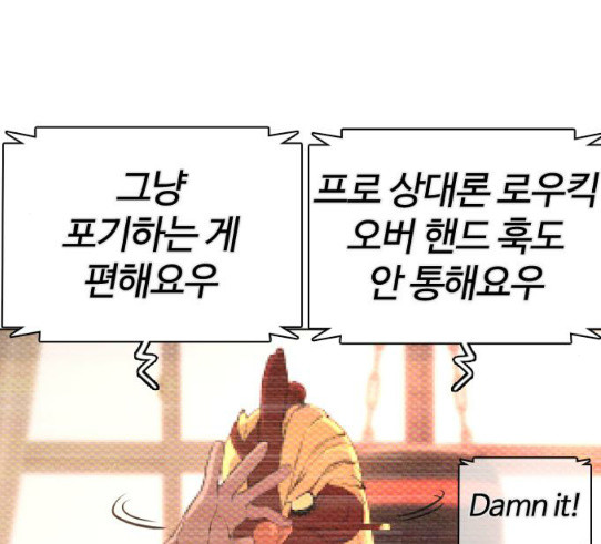 How to fight Ch.18 p20