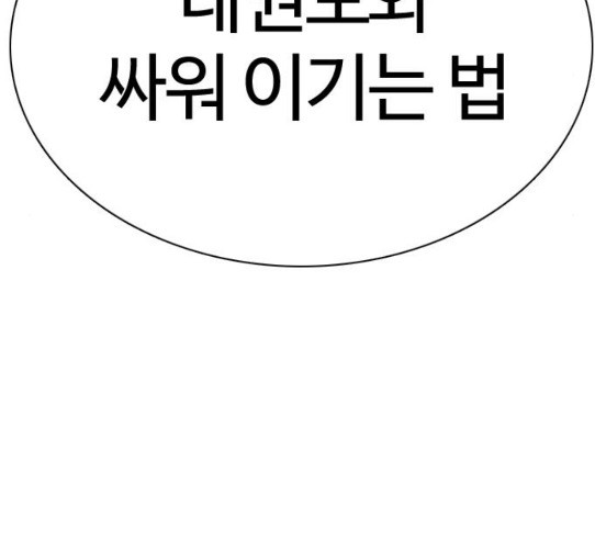 How to fight Ch.18 p259