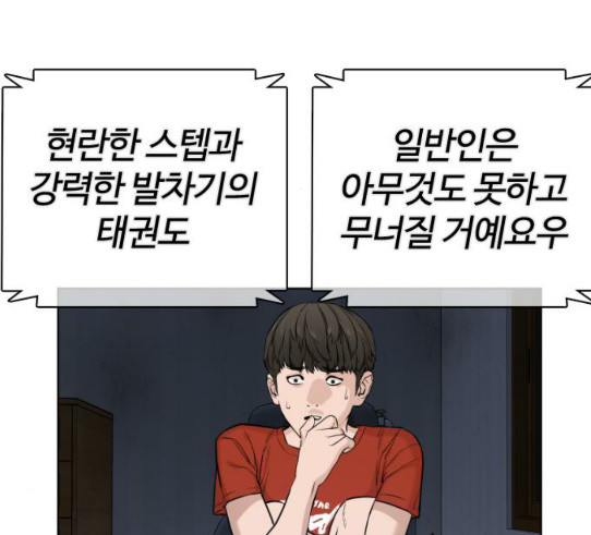 How to fight Ch.18 p26