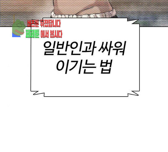 How to fight Ch.18 p3
